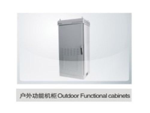 戶(hù)外功能機(jī)柜