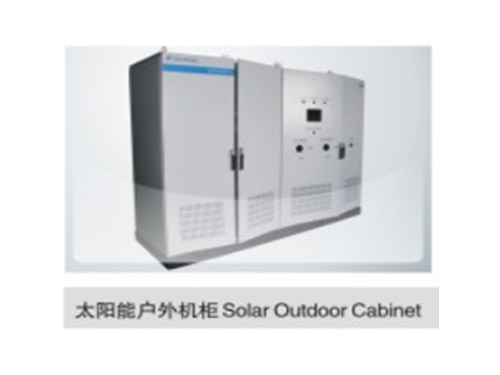 太陽(yáng)能戶(hù)外機(jī)柜